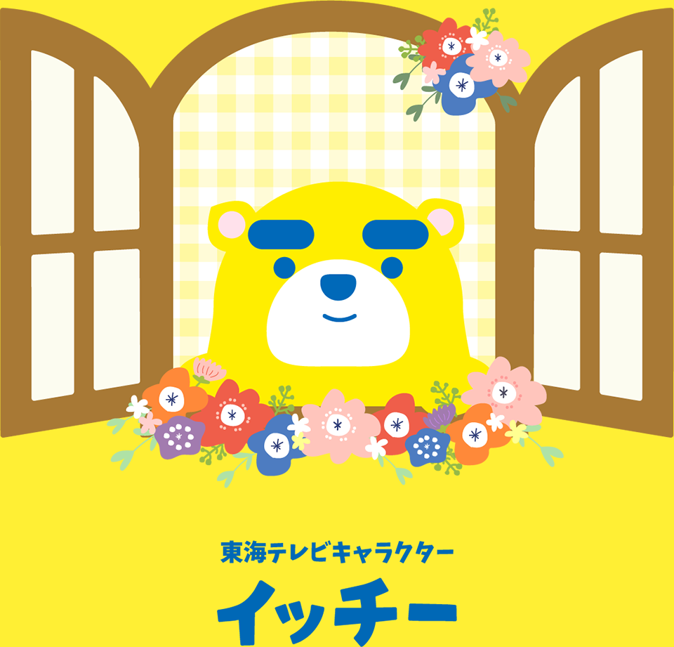 東海テレビキャラクター　イッチー